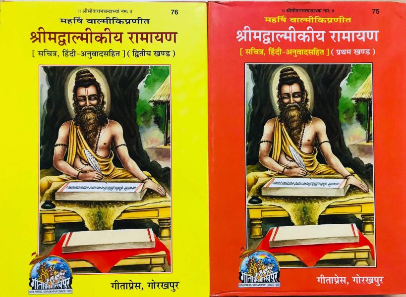 Shrimad Valmiki Ramayan Hindi Sanskrit Code 75,76 Gita Press