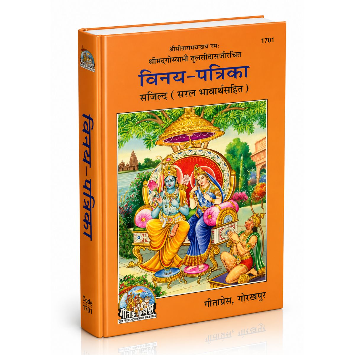 Vinay Patrika Code 1701 Gita Press Gorakhpur - Geeta Press Book Store
